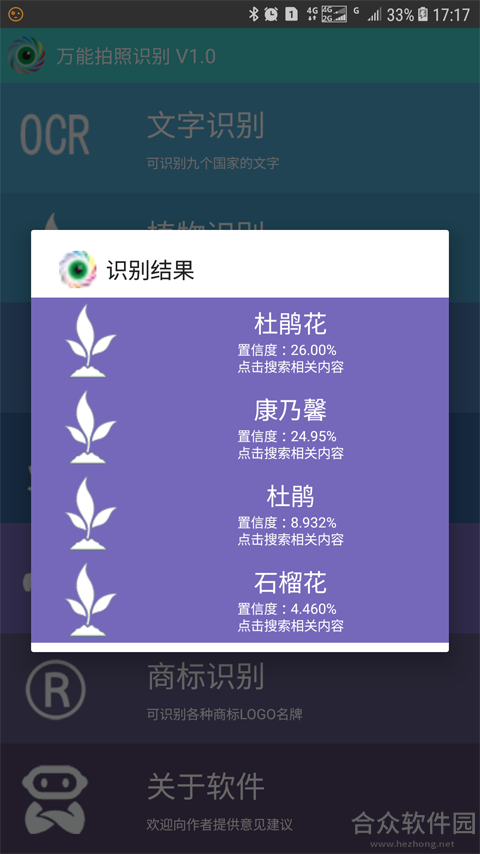 <a href=https://www.hezhong.net/app/wannengpaizhaoshibie.html target=_blank class=infotextkey>万能拍照识别下载</a>