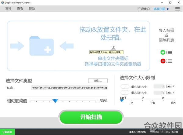 手机重复照片清理工具Duplicate Photo Cleaner v5.12.0.1235 官方中文版