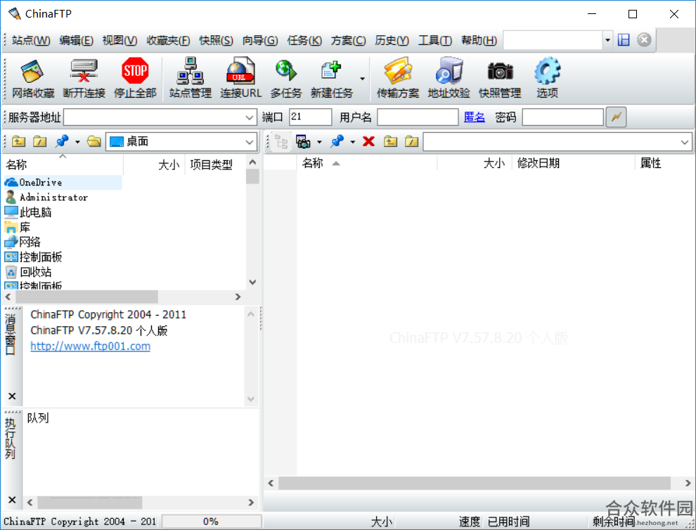 ChinaFTP(免费FTP客户端软件) v7.57.8.21 免费中文版
