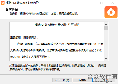 福昕PDF转Word下载