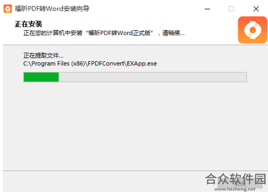 福昕PDF转Word下载