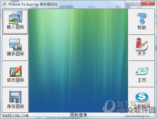 Picture To Icon (图标编辑)v2.2 汉化绿色特别版