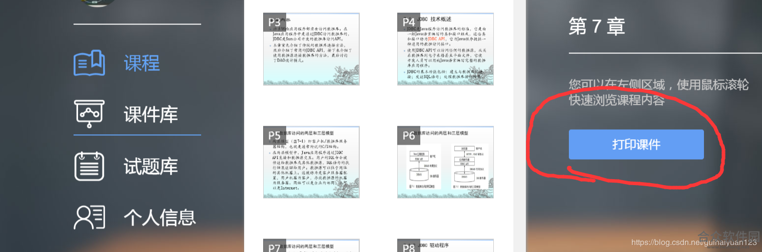 长江雨课堂下载