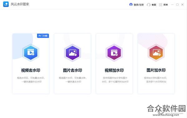风云水印管家 v1.0 免费版