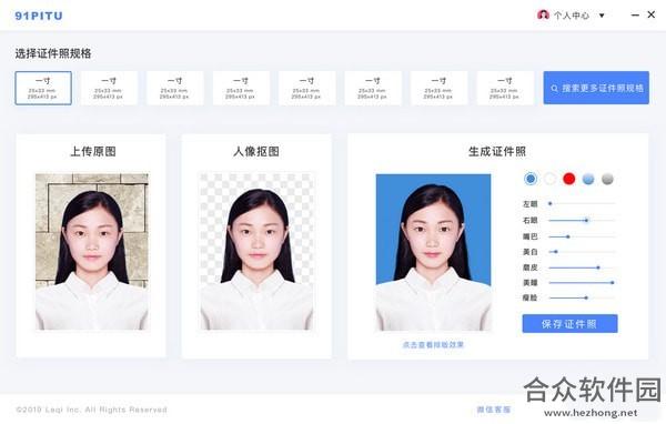 91PITU(证件照制作软件) v1.3.4.0 官方版