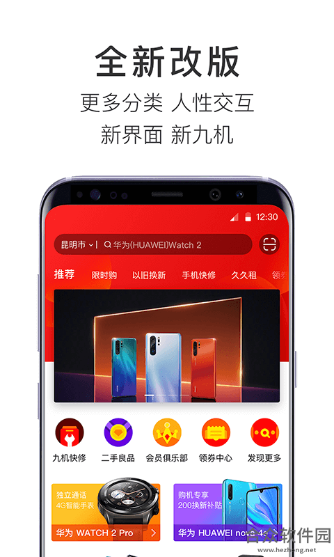 九机网app