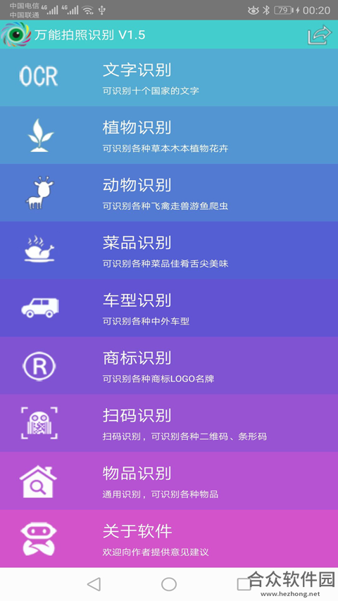 万能拍照识别安卓版 V3.1 最新破解版