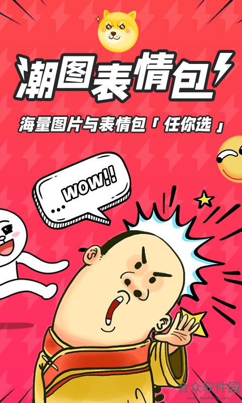潮图表情包安卓版 v1.0.15 最新免费版