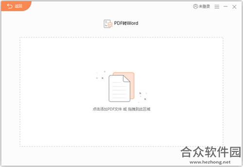 福昕PDF转Word转换器 1.1 官方免费版