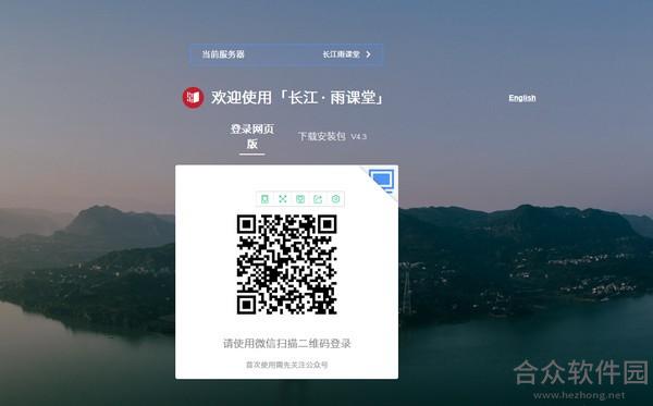 长江雨课堂电脑版 v4.3.0.2006 官方版