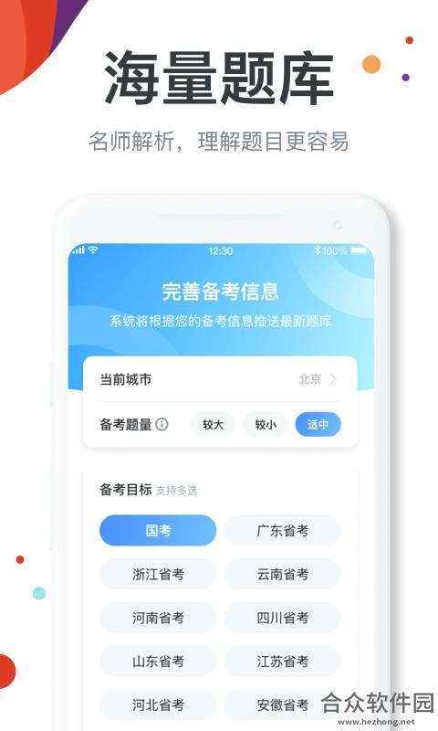 公考宝典app