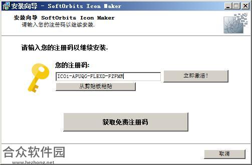 SoftOrbits Icon Maker下载