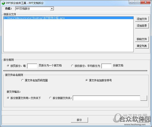 PPT拆分合并工具下载