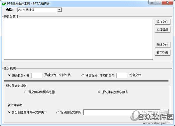 敏捷PPT拆分合并工具 v1.7 官方版