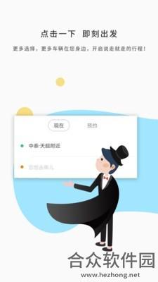 网约的士app下载