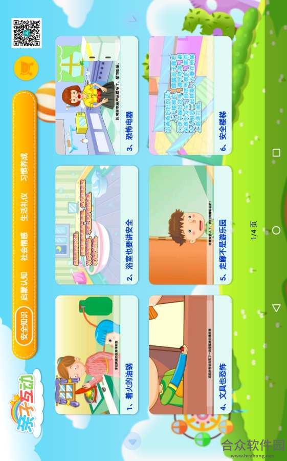 <a href=https://www.hezhong.net/app/youerzaojiao.html target=_blank class=infotextkey>幼儿早教app</a>下载