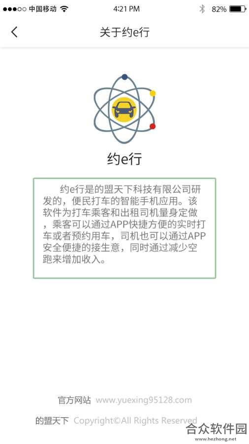 约e行app下载