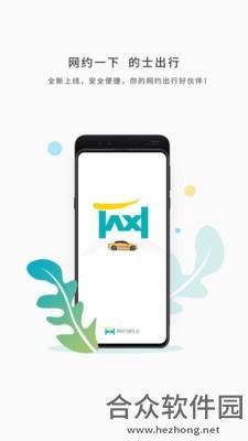 网约的士安卓版 v4.0.7 免费破解版