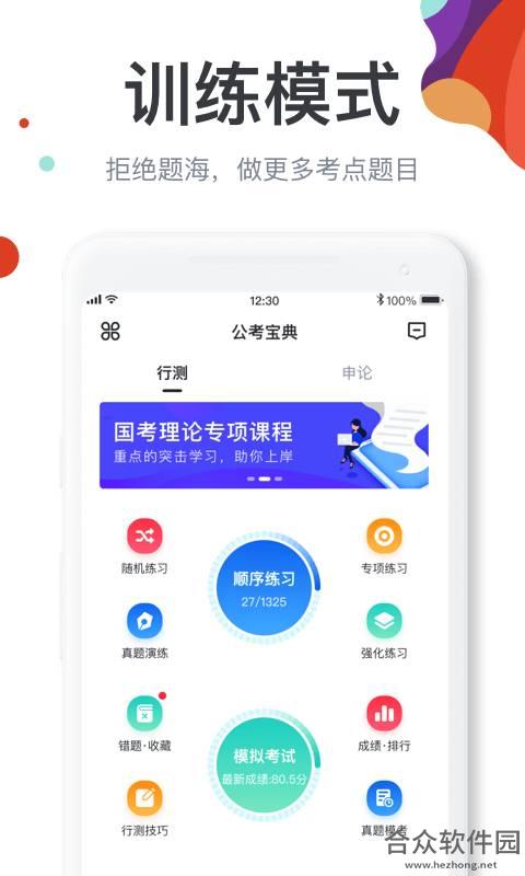 公考宝典安卓版下载