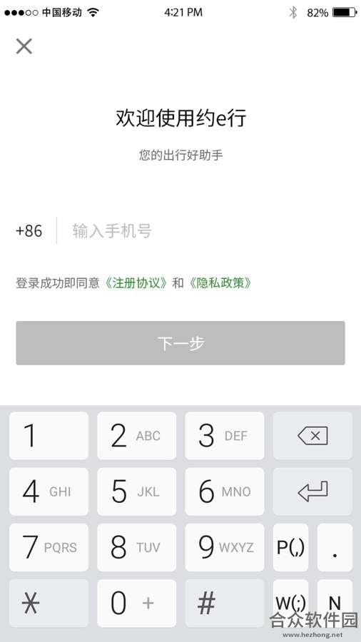 约e行手机免费版 v2.1.0.18.08.09