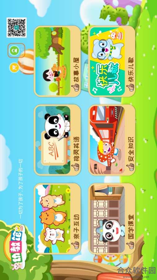 幼儿早教安卓版 v3.4.14 手机免费版