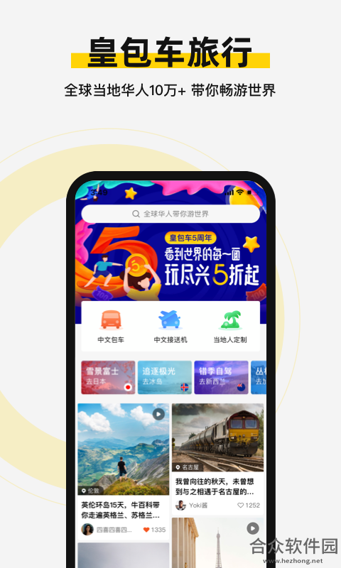 皇包车旅行安卓版 v8.8.5 最新版