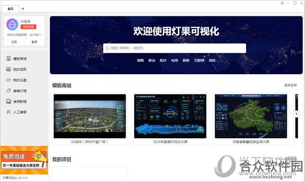 灯果可视化 v0.11.2 官方版