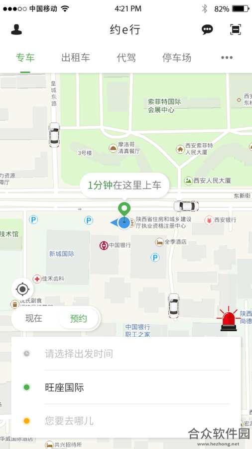 约e行安卓版下载