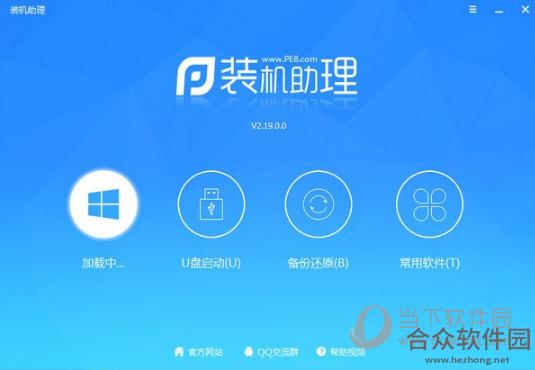 PE吧装机助理 v2.55.0.0官方版