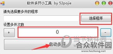 软件多开小工具下载