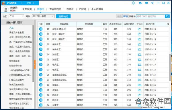 广材助手破解版下载