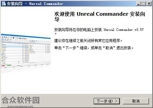 Unreal Commander下载