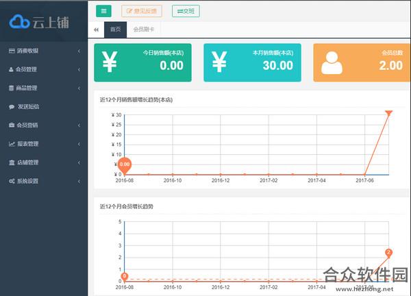 云上铺会员管理系统 v4.23 官方版