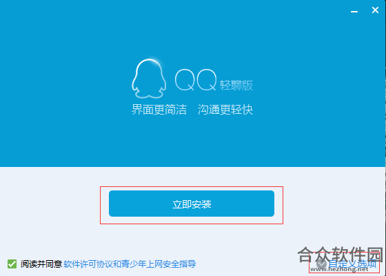 qq轻聊版2021