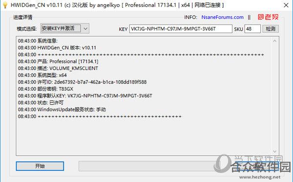HWIDGEN激活工具汉化版(Win10激活神器)下载 v50.01