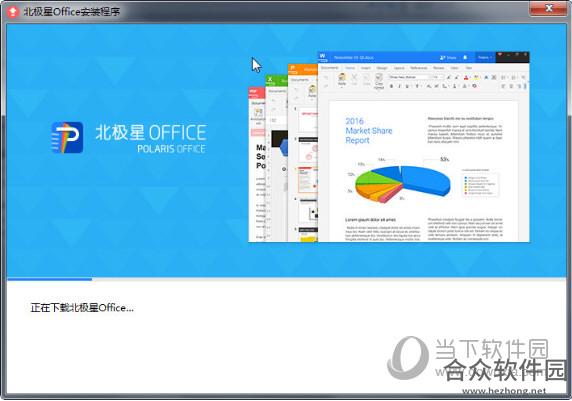 北极星Office V7.1.335.5739 官方版下载