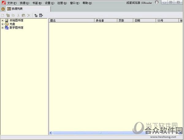 SSReader(超星图书阅读器) v5.4 最新版