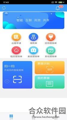 <a href=https://www.hezhong.net/app/zhinengcaiwu.html target=_blank class=infotextkey>智能财务app</a>下载