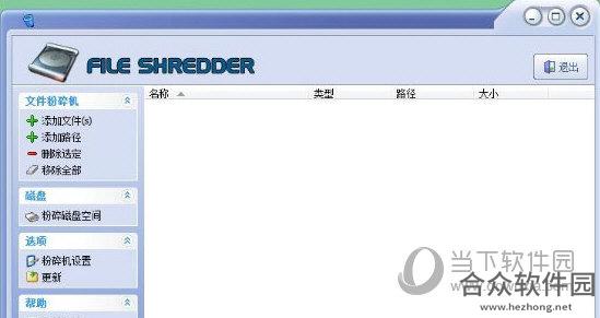 File Shredder V4.5.0.0正式版