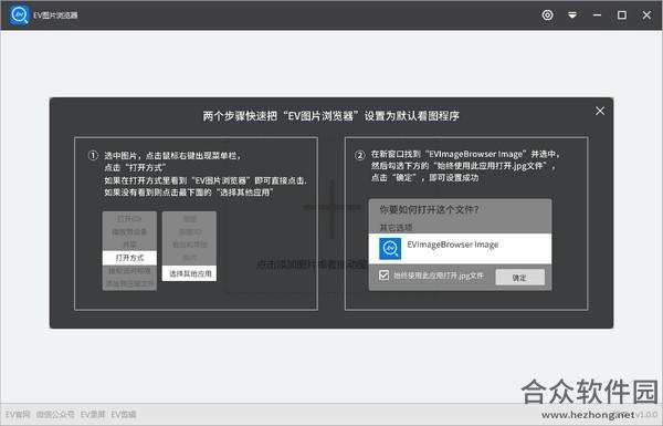 EV图片浏览器 v1.0.1 官方版