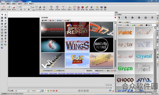 aurora 3d animation maker(3d文本动画制作)下载 16.01.07 中文破解版
