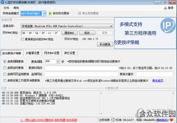 心蓝IP自动更换器下载