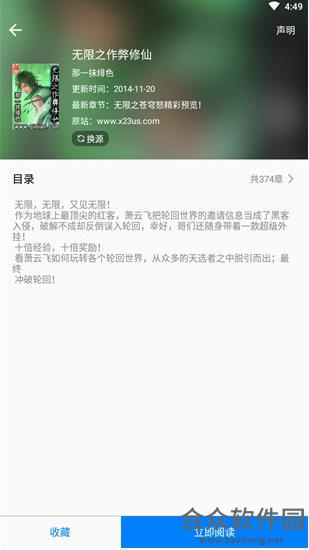 吾爱看书手机免费版 v2.3.4