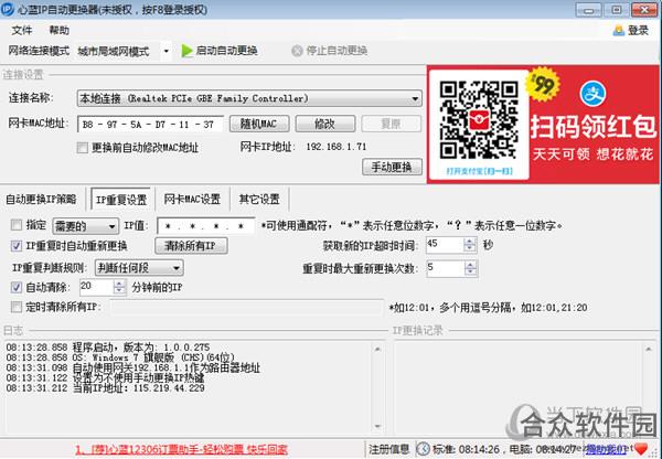 心蓝IP自动更换器