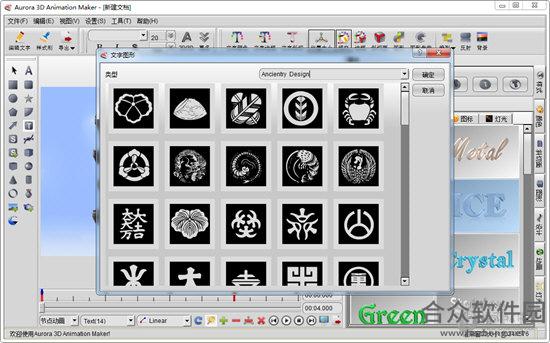 Aurora 3D Animation Maker下载