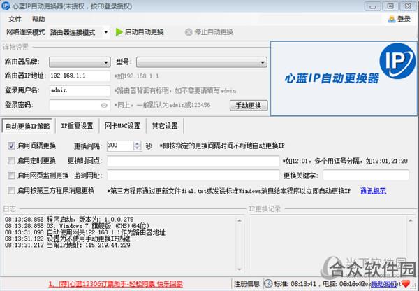 心蓝ip自动更换器软件 v1.0.0.276 绿色版