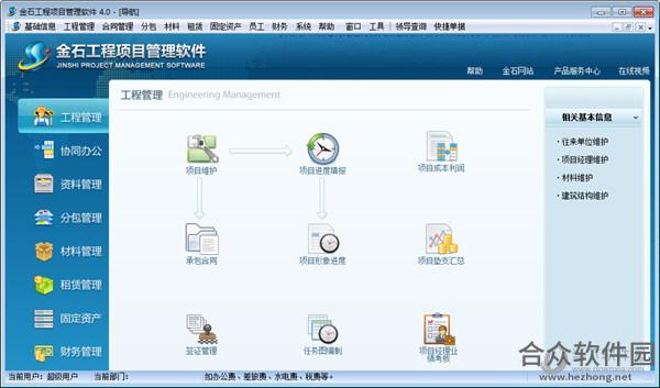 金石工程项目管理软件下载