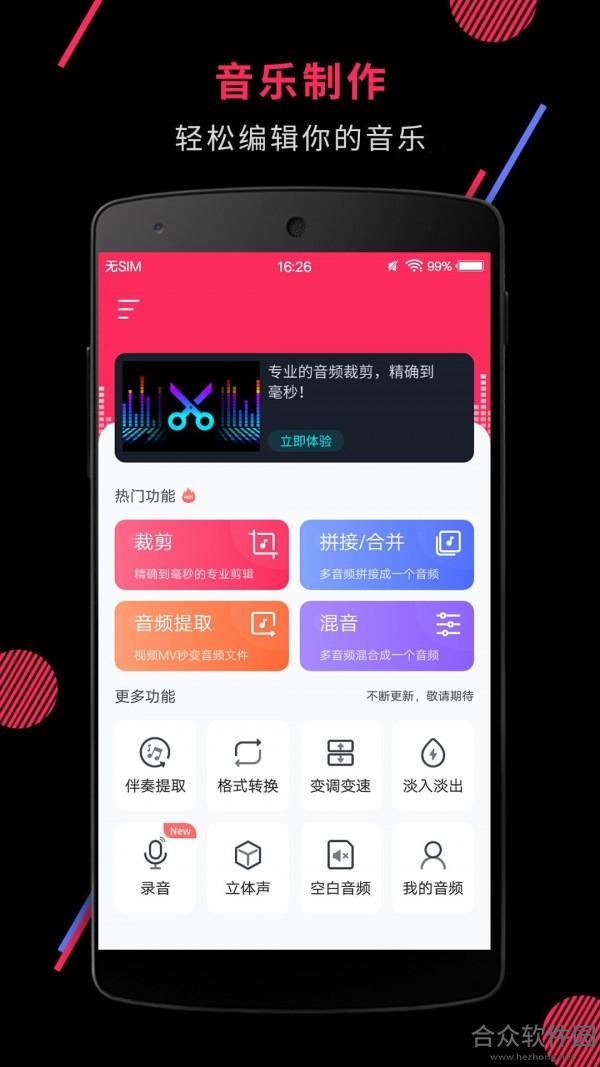 音频裁剪大师安卓版 v22.1.14 最新版