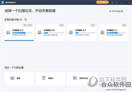 傲软数据恢复 v13.3.0.0官方版