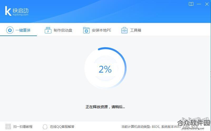 快启动 v7.0.2 官方版